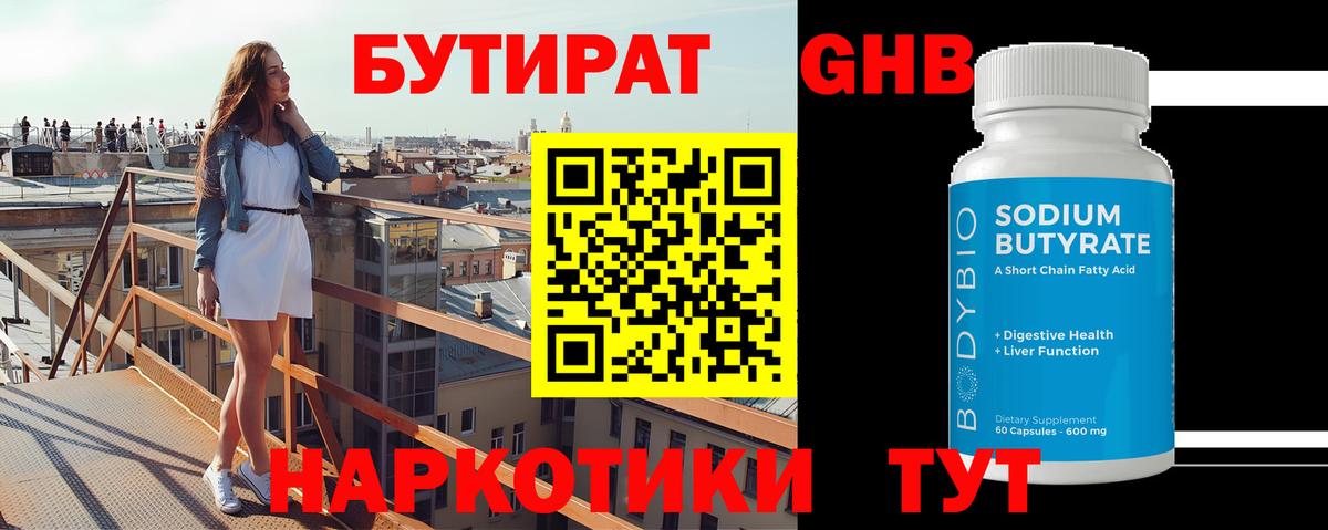 Бутират Butirat  БУТИРАТ  Лангепас  Вход с VPN 