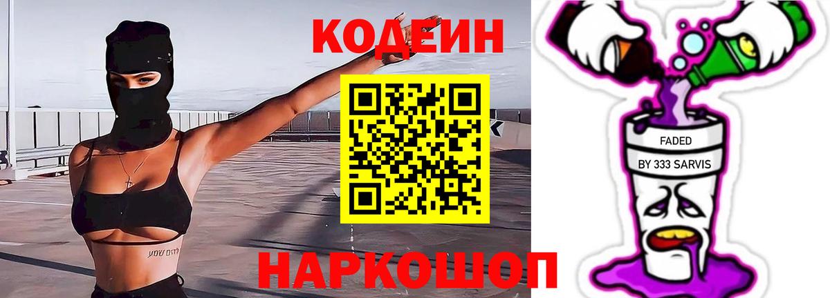 Кодеин напиток Lean (лин)  Кодеин напиток Lean (лин)  Вход с VPN  Лангепас 