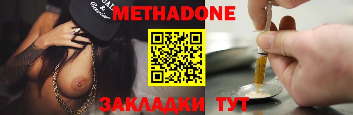 Метадон мёд  Метадон methadone  Лангепас  Вход с VPN 
