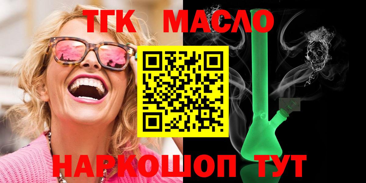 ТГК концентрат  ТГК вейп с тгк  Вход с VPN  Лангепас 