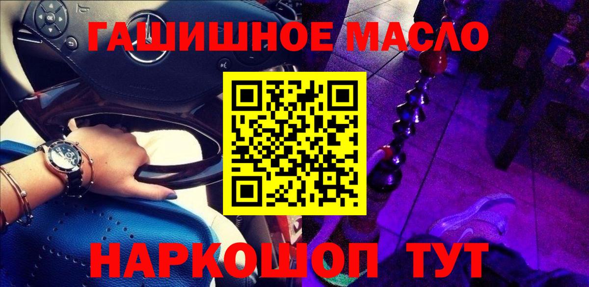 ТГК гашишное масло Лангепас